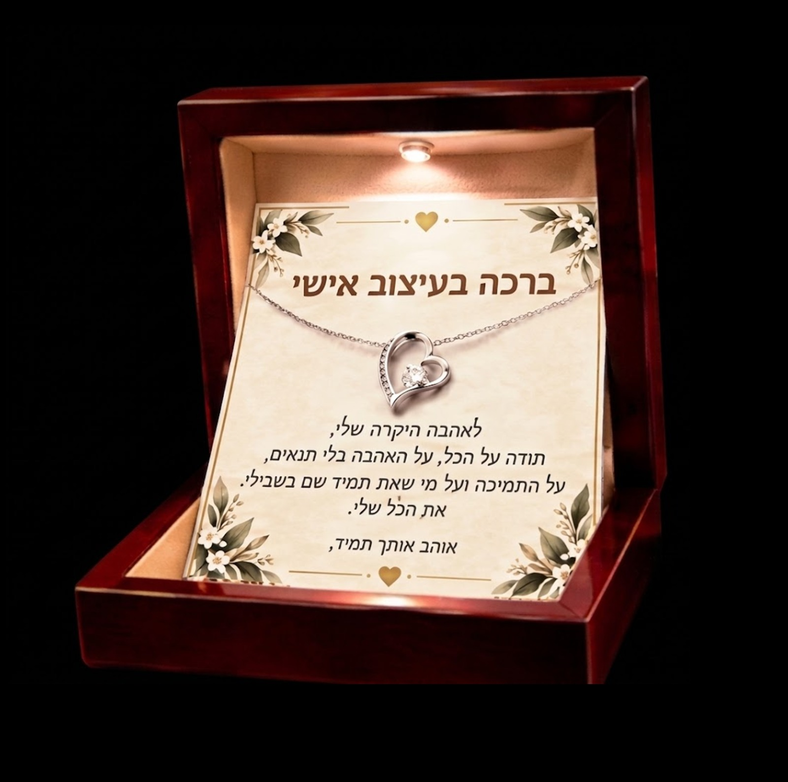 תכשיט עם ברכה