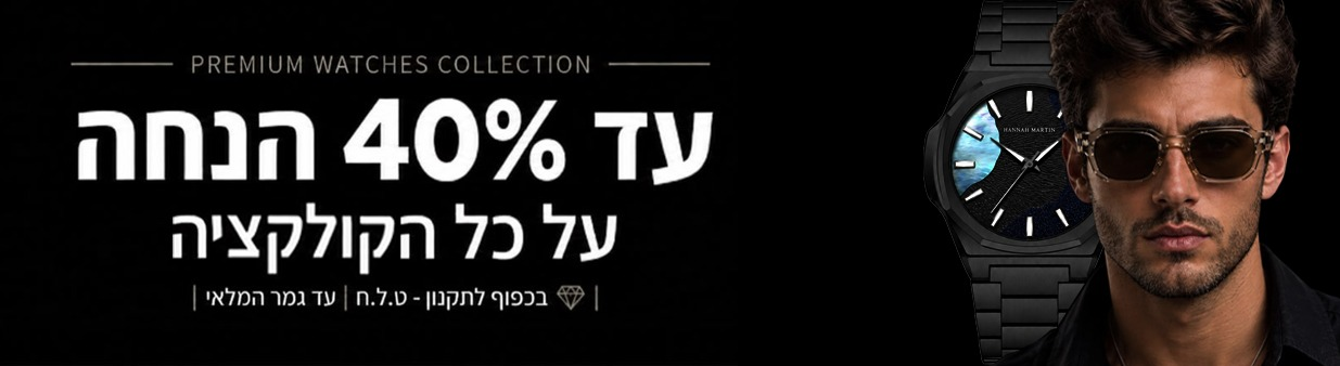VerSans - עד 40% הנחה על הקולקציה